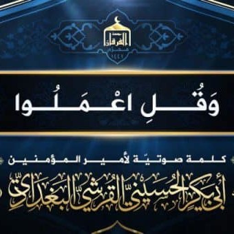 Il nuovo messaggio audio di al-Baghdadi